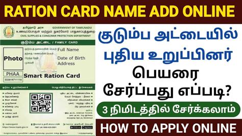 smart card name add|ration card name add in.